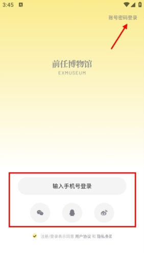 前任博物馆怎么登录1