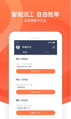 平安好师傅官方版图集展示1