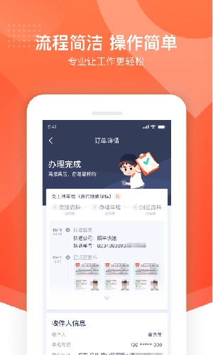 平安好师傅官方版图集展示3