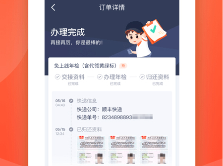 平安好师傅app软件特色