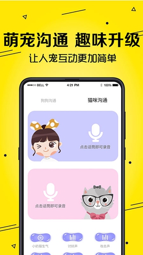 宠物猫狗交流器app图集展示1