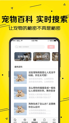 宠物猫狗交流器app图集展示3