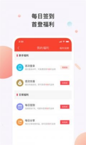 百看小说阅读器2