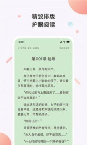 百看小说阅读器3
