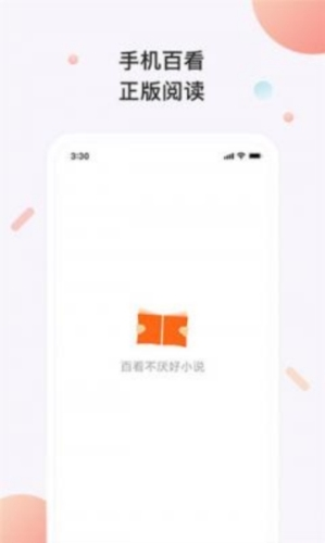 百看小说阅读器1