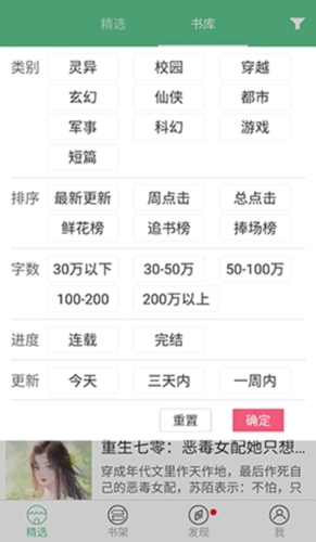 天天看书最新版图集展示2