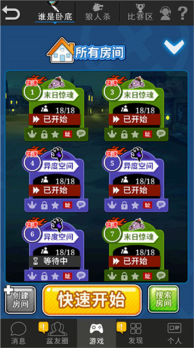 谁是卧底小米渠道服图片3