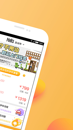 火星学车app图集展示2