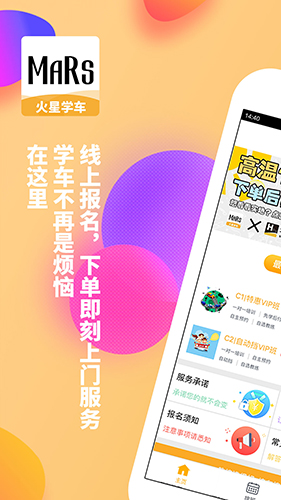 火星学车app图集展示1