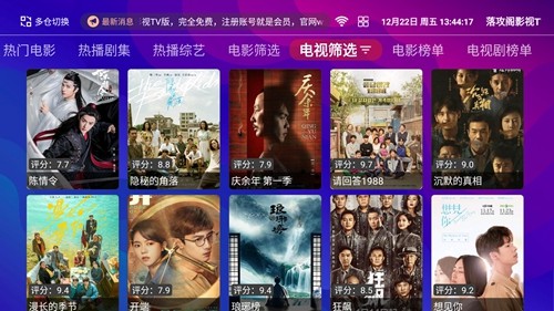 落攻阁影视TV安卓版图集展示1