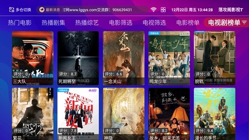 落攻阁影视TV安卓版图集展示3