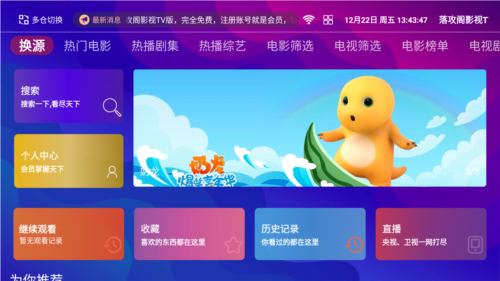 落攻阁影视TV安卓版图片1
