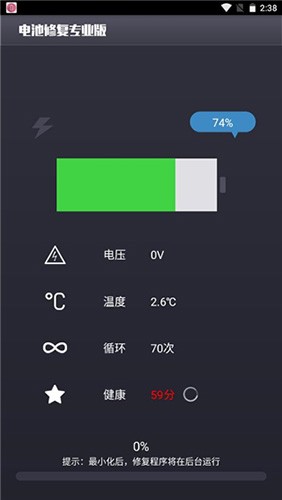 电池修复专业版app最新版图集展示3