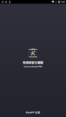 电池修复专业版app最新版图集展示1