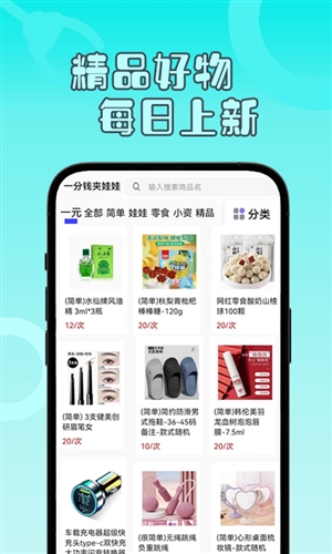 一分钱夹娃娃app图集展示1