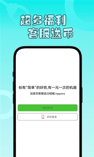 一分钱夹娃娃app图集展示3