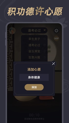 电子木鱼神器最新版图集展示2