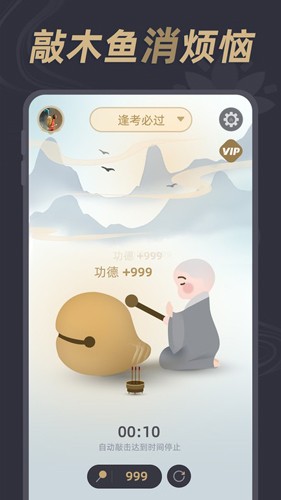 电子木鱼神器最新版图集展示1