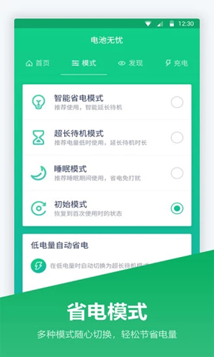 超级电池管家app图集展示2