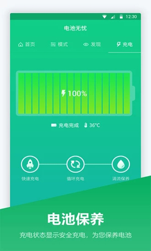 超级电池管家app图集展示3