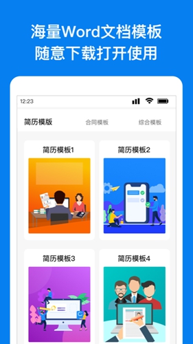Word文档编辑转换app图集展示2