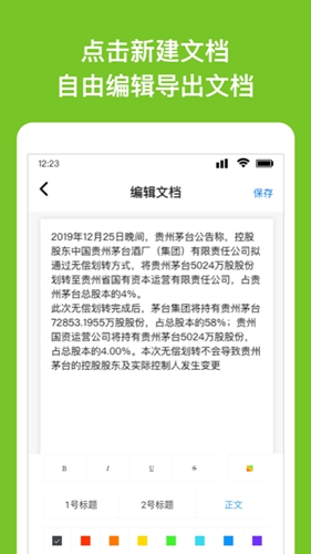 Word文档编辑转换app图集展示1