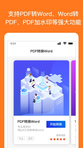 Word文档编辑转换app图集展示3