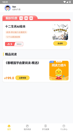 春暖爱阅读app