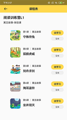 春暖阅读课app图集展示1