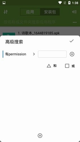 apk管理器专业版图集展示1