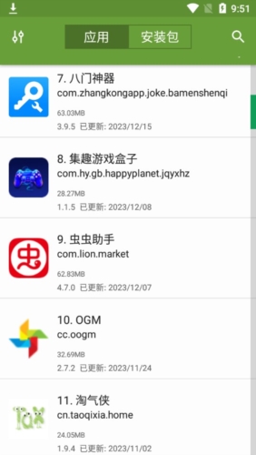 apk管理器专业版特色
