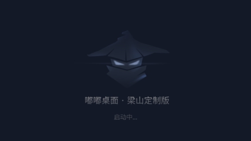 嘟嘟桌面梁山定制版宣传图