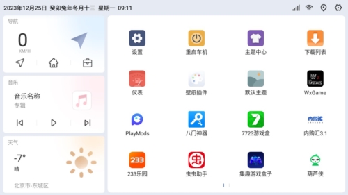嘟嘟桌面梁山定制版亮点