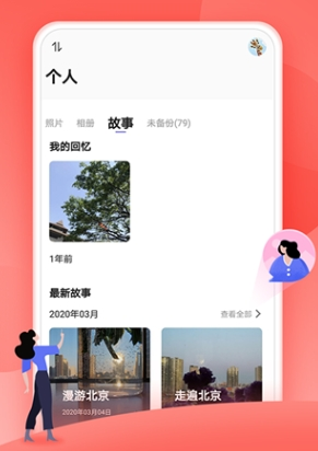 时光相册极速版app2