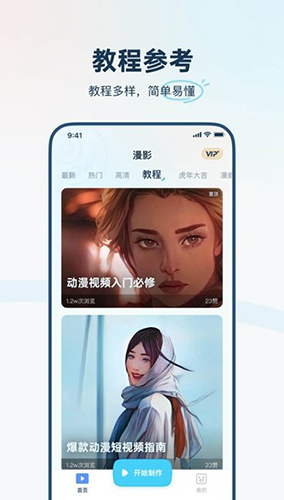 动漫视频编辑器app图集展示3