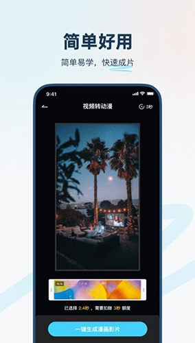 动漫视频编辑器app图集展示1