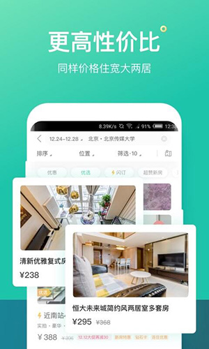 蚂蚁短租app图集展示3