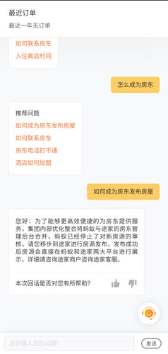 蚂蚁短租app9