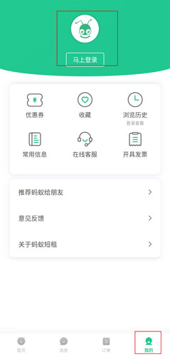 蚂蚁短租app7