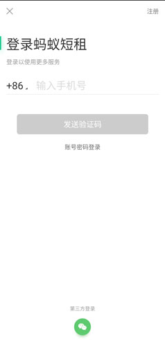 蚂蚁短租app8
