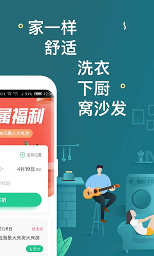蚂蚁短租app图集展示2