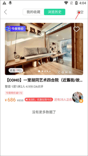 蚂蚁短租app2