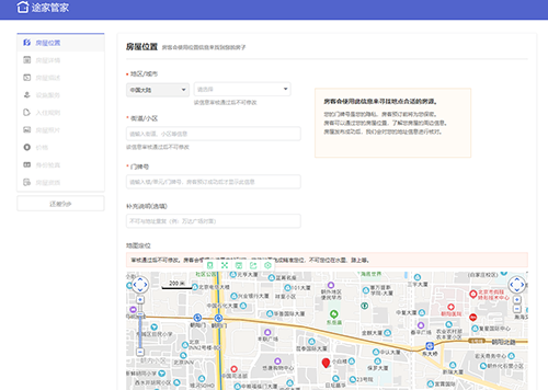 蚂蚁短租app14