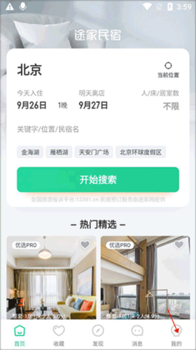 蚂蚁短租app1