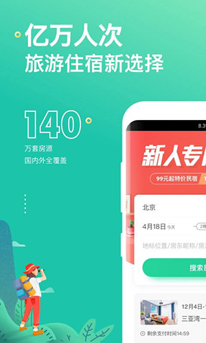 蚂蚁短租app图集展示1