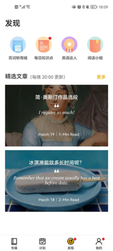 百词斩爱阅读app7