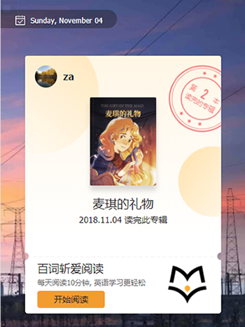 百词斩爱阅读app1