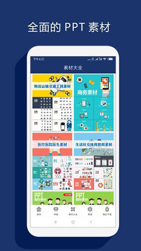最美ppt制作软件图集展示1