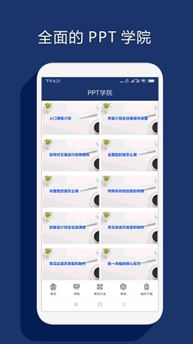 最美ppt制作软件图集展示2