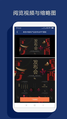 最美ppt制作软件图集展示3
